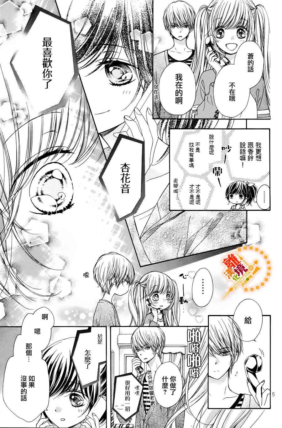 《浪漫时钟》漫画最新章节番外5免费下拉式在线观看章节第【6】张图片