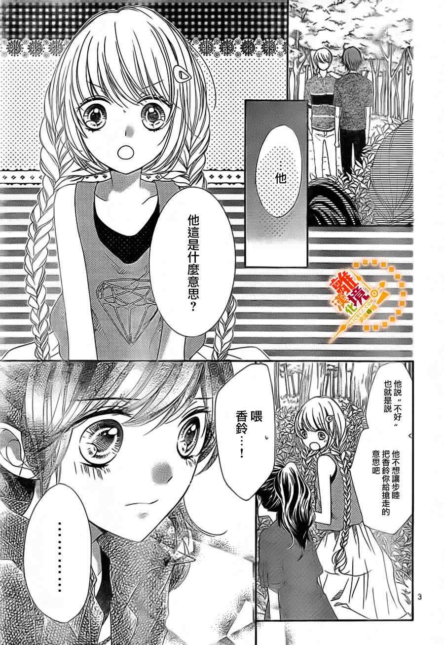 《浪漫时钟》漫画最新章节第21话免费下拉式在线观看章节第【4】张图片