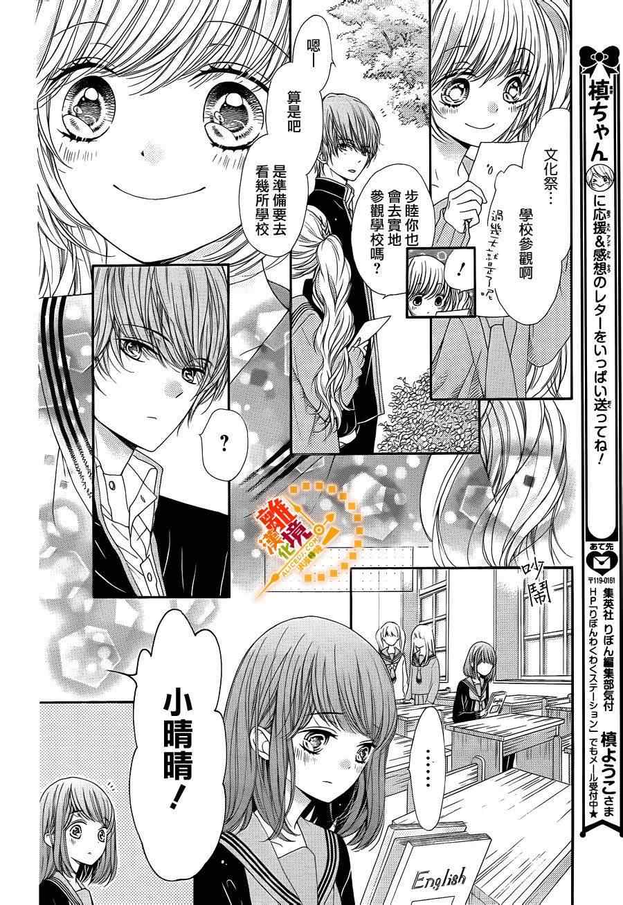 《浪漫时钟》漫画最新章节第30话免费下拉式在线观看章节第【12】张图片