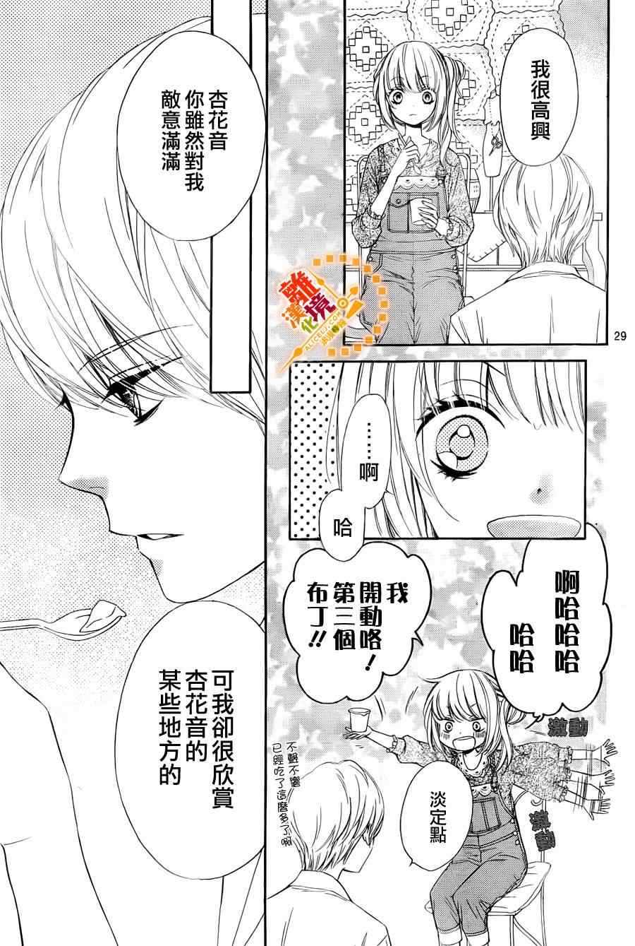 《浪漫时钟》漫画最新章节第2话免费下拉式在线观看章节第【29】张图片