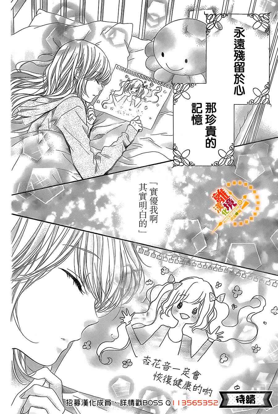 《浪漫时钟》漫画最新章节第37话免费下拉式在线观看章节第【33】张图片