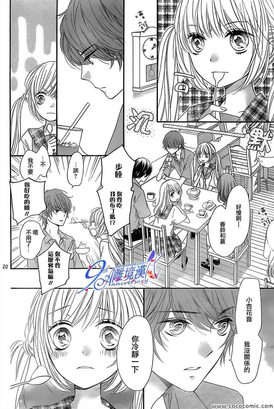 《浪漫时钟》漫画最新章节第19话免费下拉式在线观看章节第【22】张图片