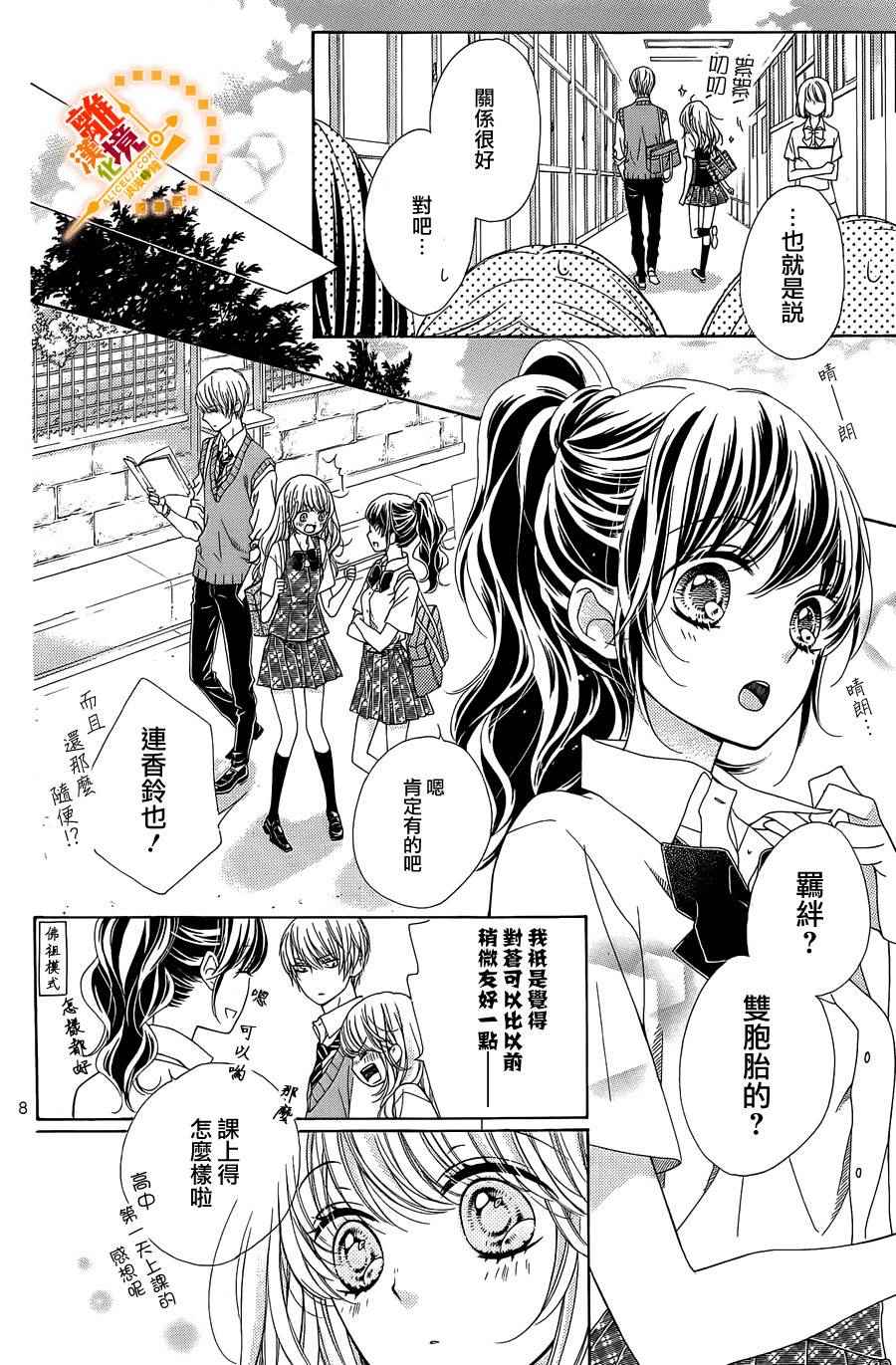 《浪漫时钟》漫画最新章节番外6免费下拉式在线观看章节第【10】张图片