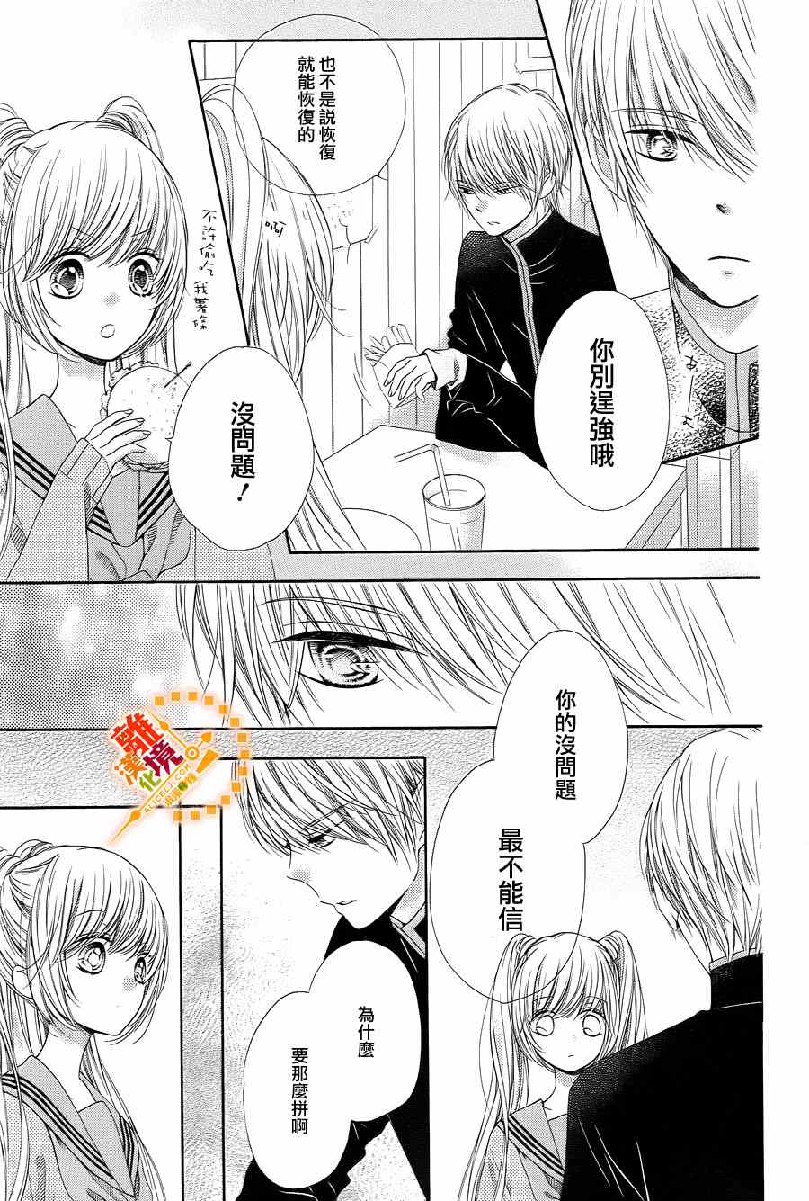 《浪漫时钟》漫画最新章节第33话免费下拉式在线观看章节第【16】张图片