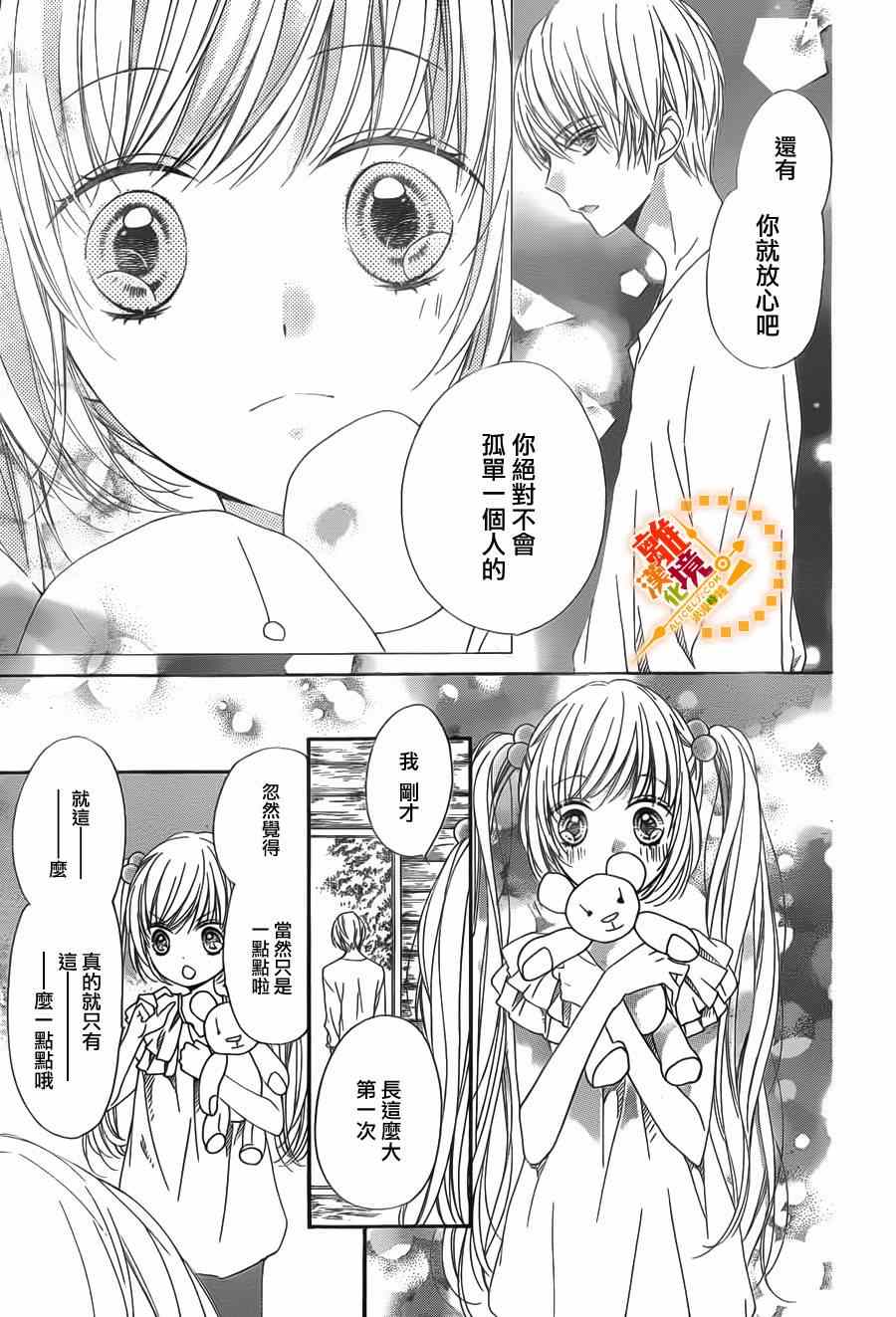 《浪漫时钟》漫画最新章节第23话免费下拉式在线观看章节第【29】张图片