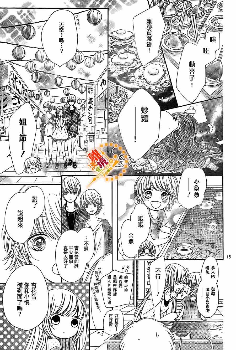 《浪漫时钟》漫画最新章节第27话免费下拉式在线观看章节第【15】张图片