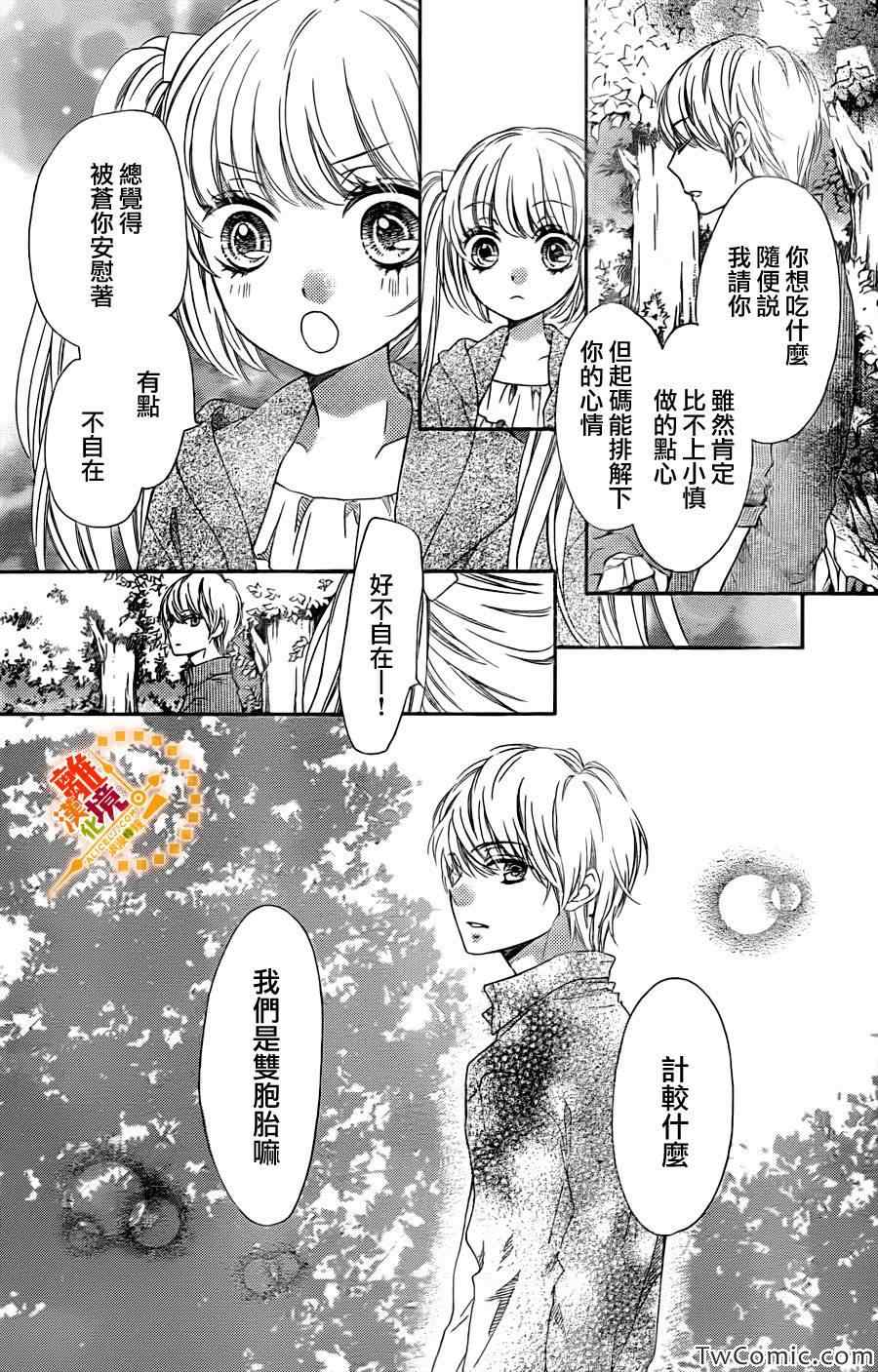 《浪漫时钟》漫画最新章节第12话免费下拉式在线观看章节第【24】张图片