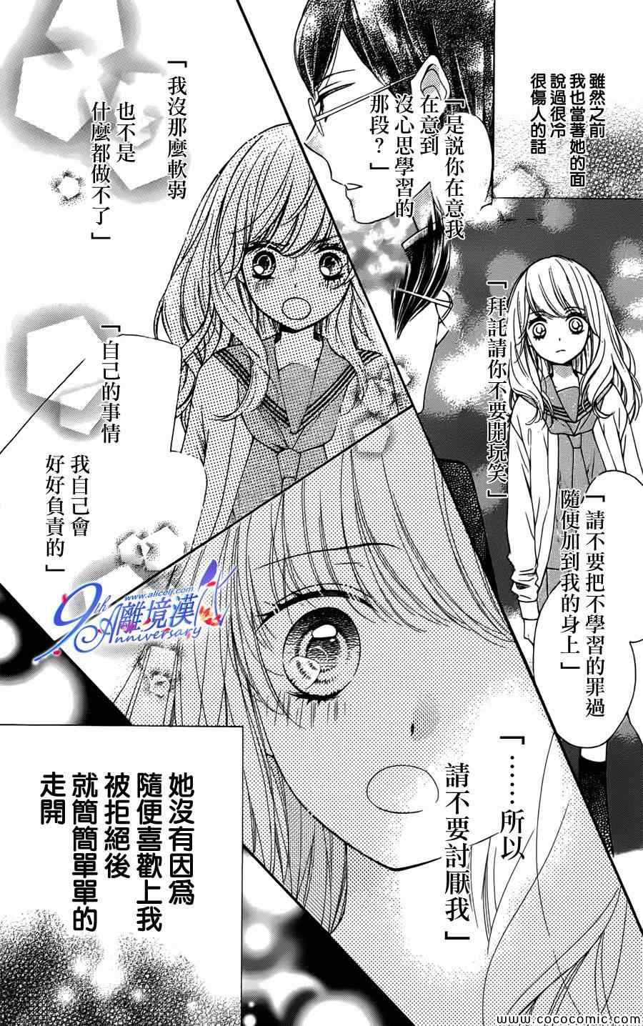 《浪漫时钟》漫画最新章节番外篇3免费下拉式在线观看章节第【6】张图片