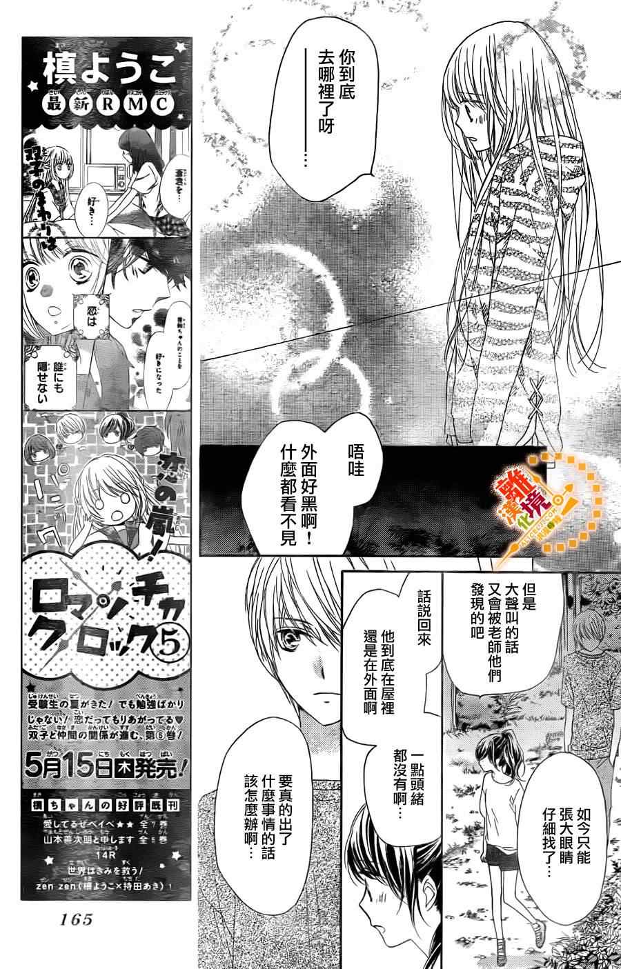 《浪漫时钟》漫画最新章节第22话免费下拉式在线观看章节第【12】张图片