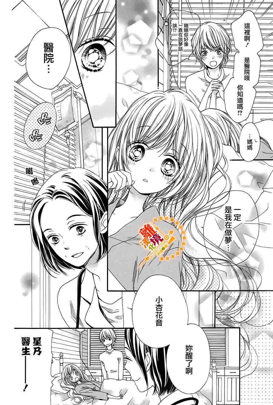 《浪漫时钟》漫画最新章节第36话免费下拉式在线观看章节第【5】张图片