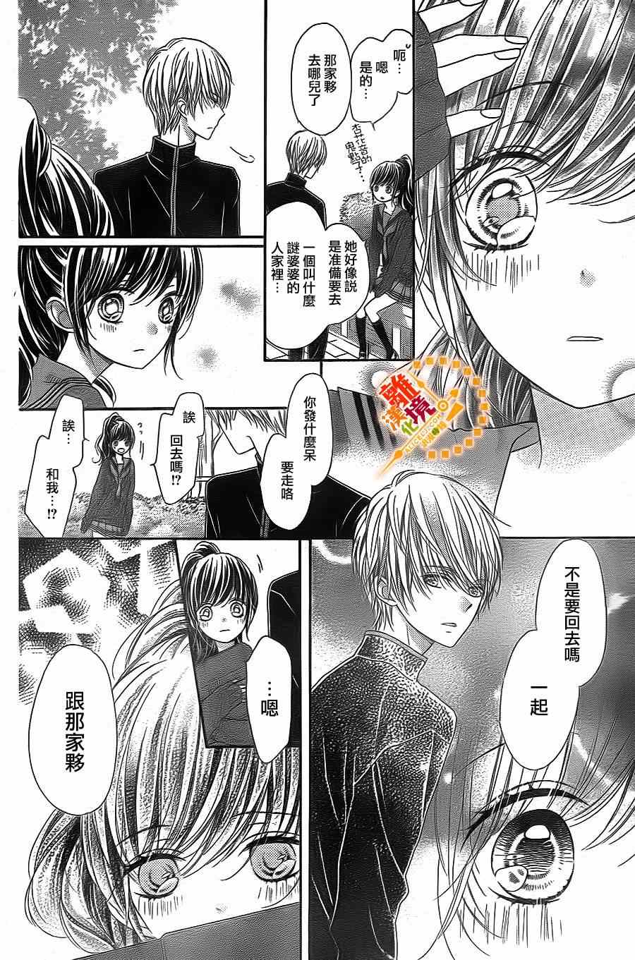 《浪漫时钟》漫画最新章节第29话免费下拉式在线观看章节第【17】张图片