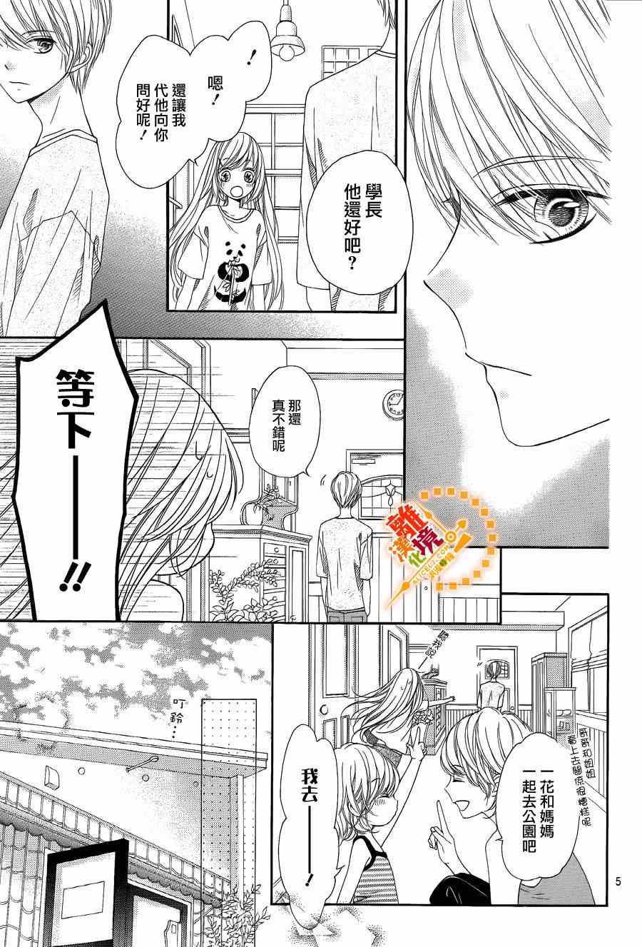 《浪漫时钟》漫画最新章节第25话免费下拉式在线观看章节第【6】张图片