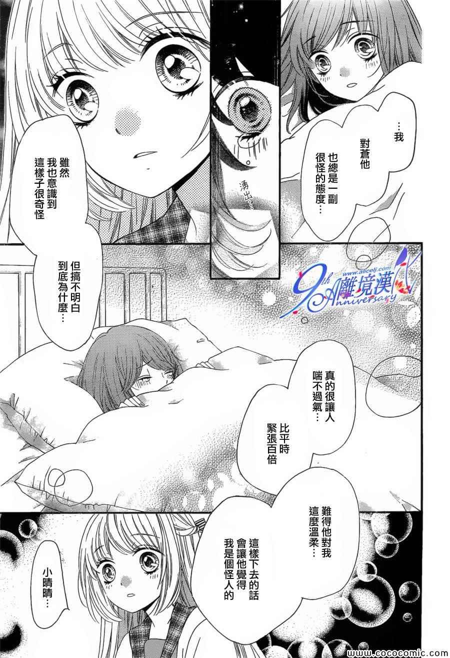 《浪漫时钟》漫画最新章节第18话免费下拉式在线观看章节第【18】张图片