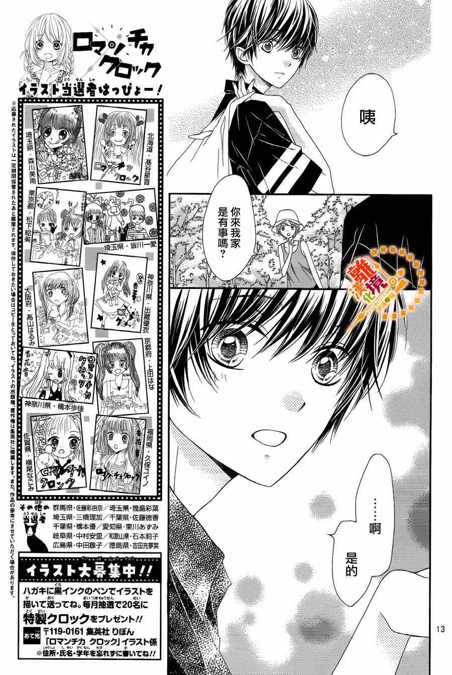 《浪漫时钟》漫画最新章节第25话免费下拉式在线观看章节第【14】张图片