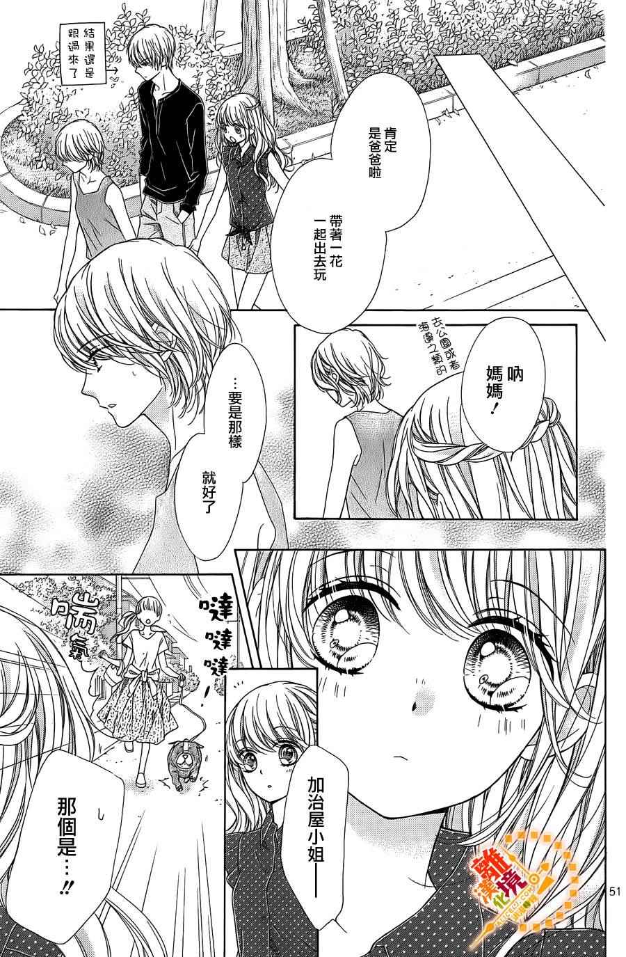 《浪漫时钟》漫画最新章节番外6免费下拉式在线观看章节第【53】张图片