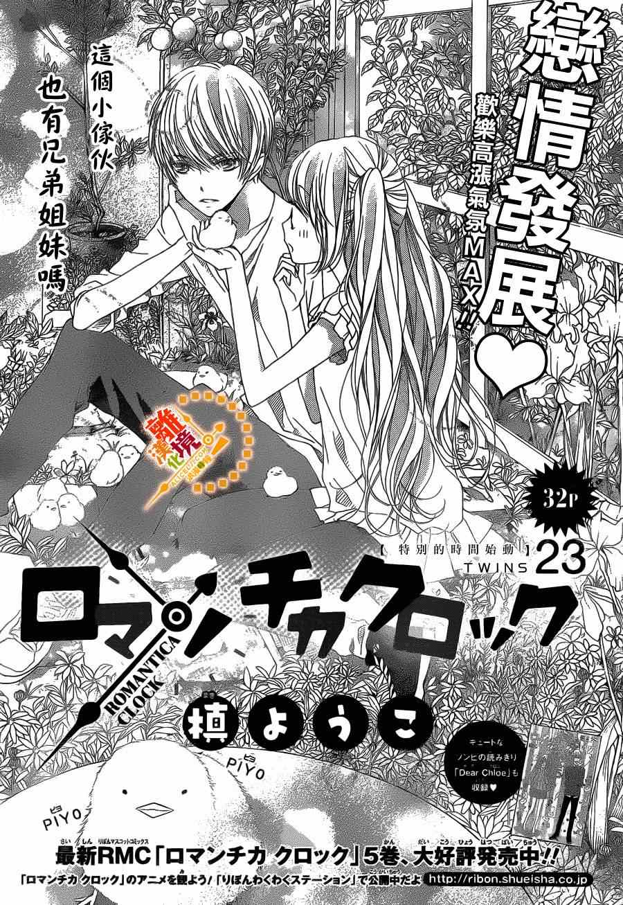 《浪漫时钟》漫画最新章节第23话免费下拉式在线观看章节第【1】张图片