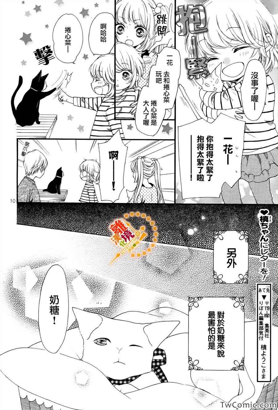 《浪漫时钟》漫画最新章节番外02免费下拉式在线观看章节第【10】张图片