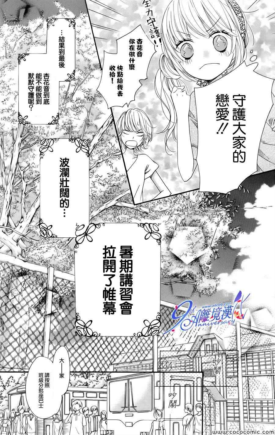 《浪漫时钟》漫画最新章节第20话免费下拉式在线观看章节第【8】张图片