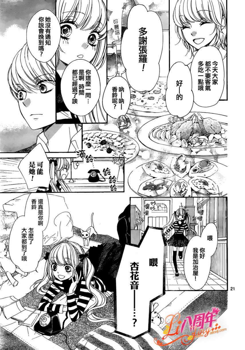 《浪漫时钟》漫画最新章节第8话免费下拉式在线观看章节第【22】张图片