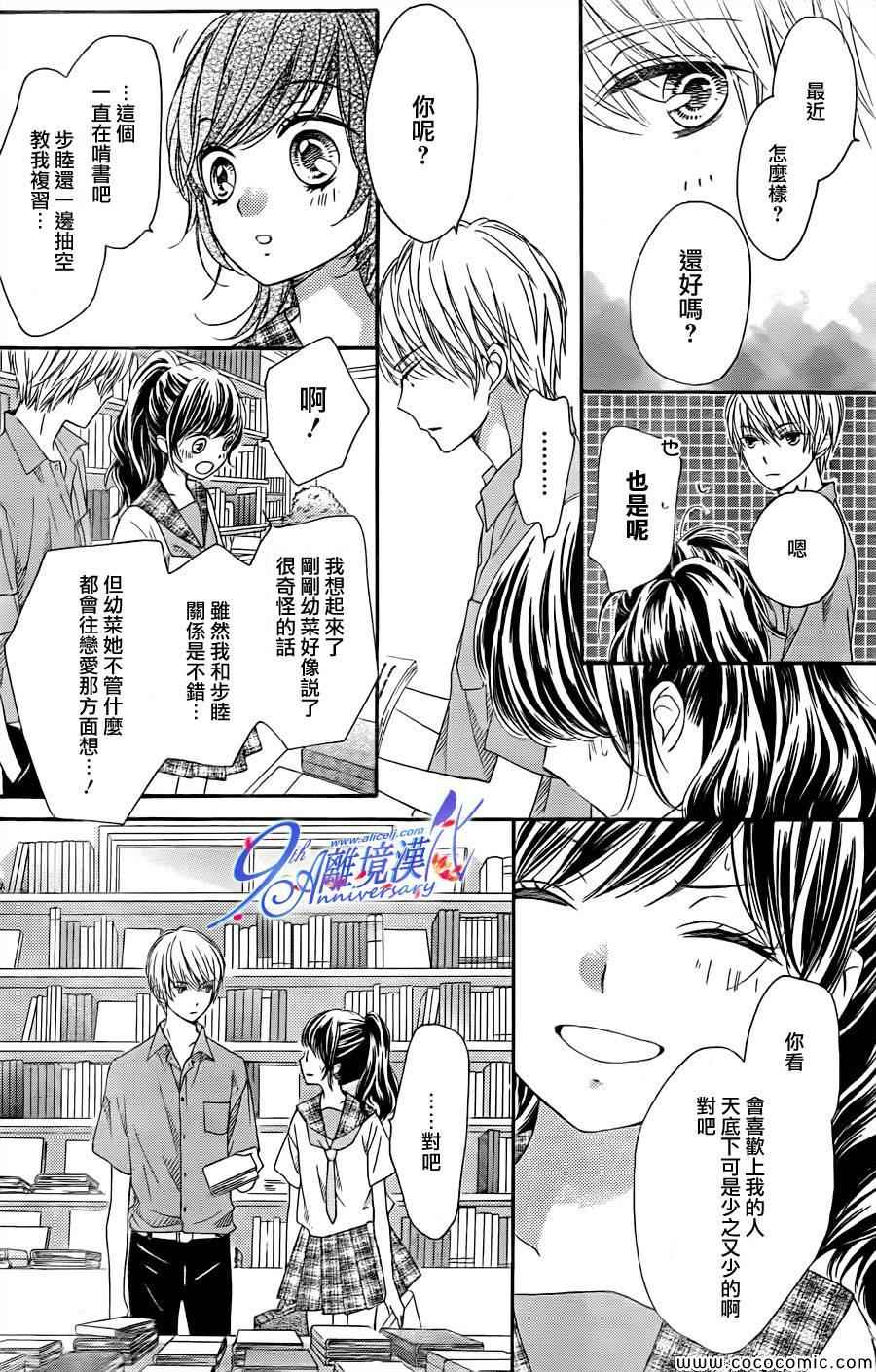 《浪漫时钟》漫画最新章节第19话免费下拉式在线观看章节第【20】张图片