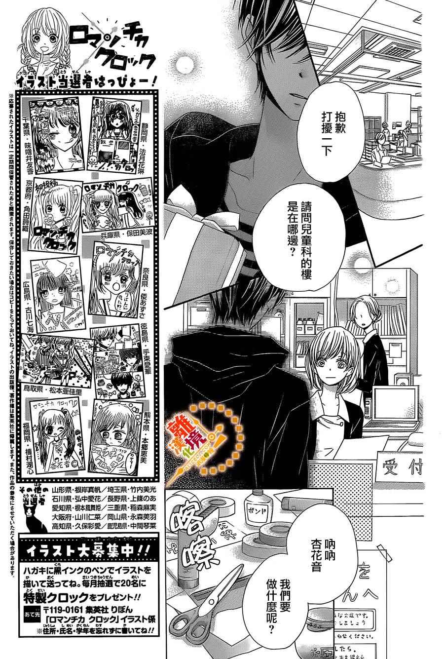 《浪漫时钟》漫画最新章节第38话免费下拉式在线观看章节第【6】张图片