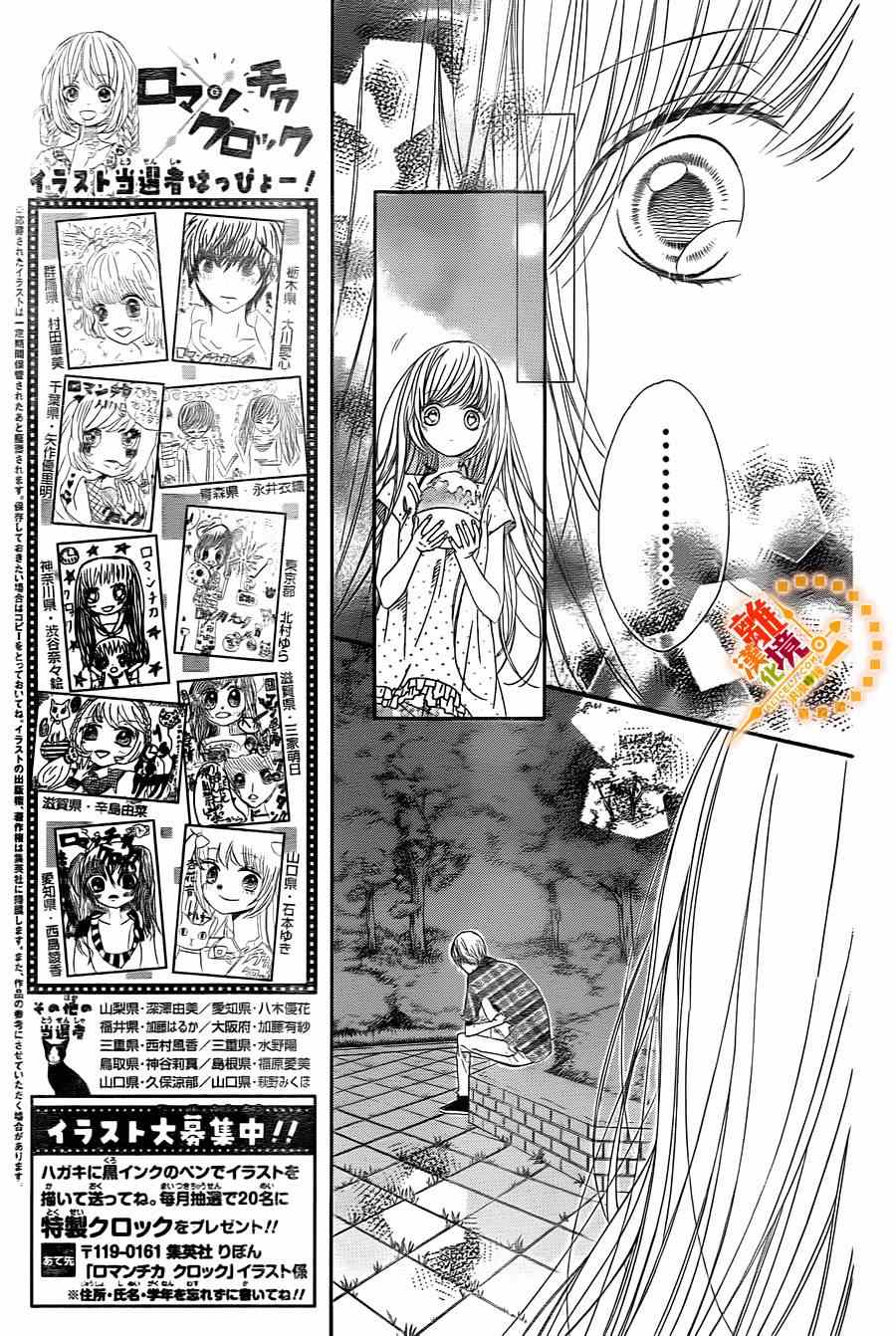 《浪漫时钟》漫画最新章节第27话免费下拉式在线观看章节第【19】张图片