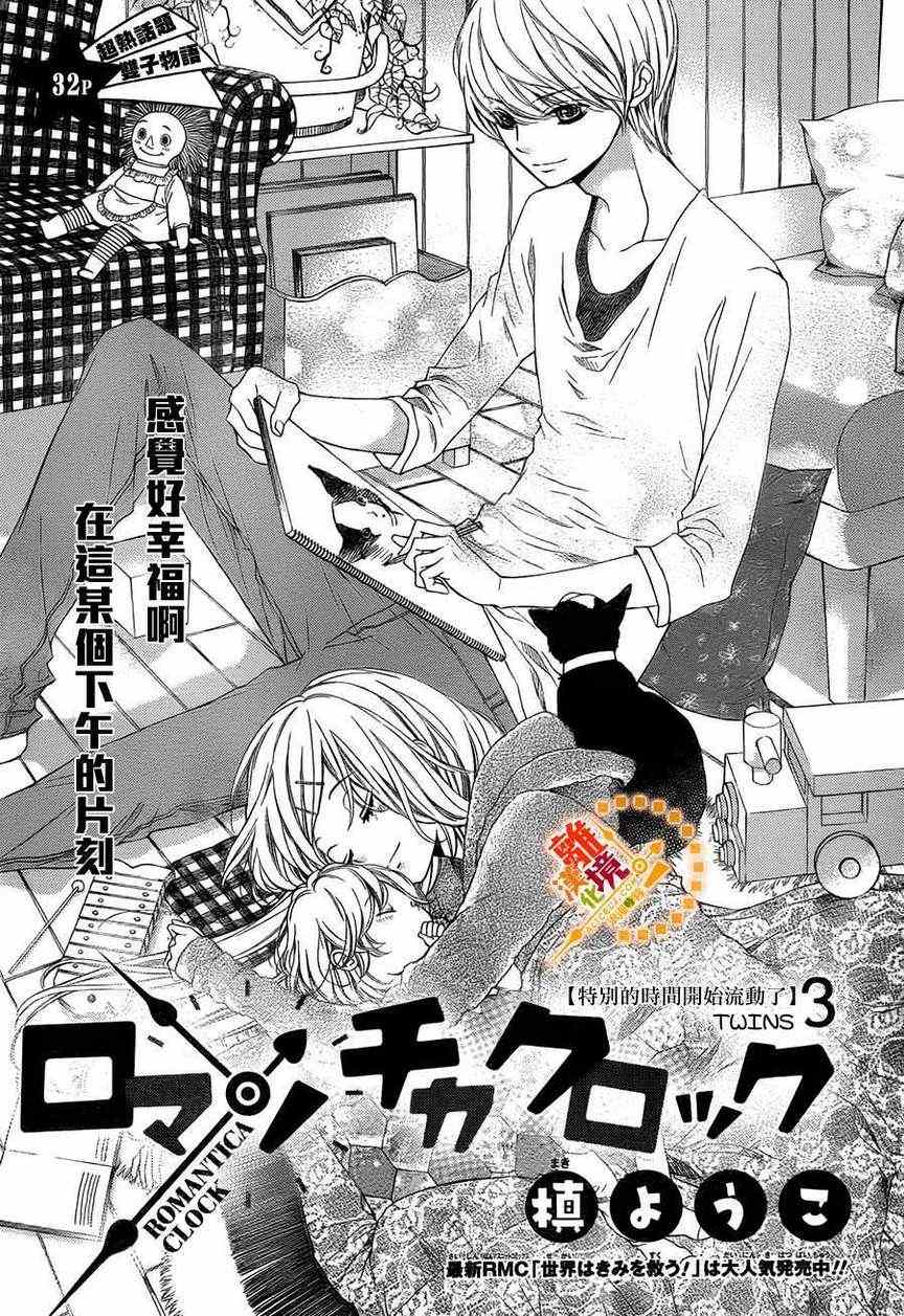 《浪漫时钟》漫画最新章节第3话免费下拉式在线观看章节第【1】张图片