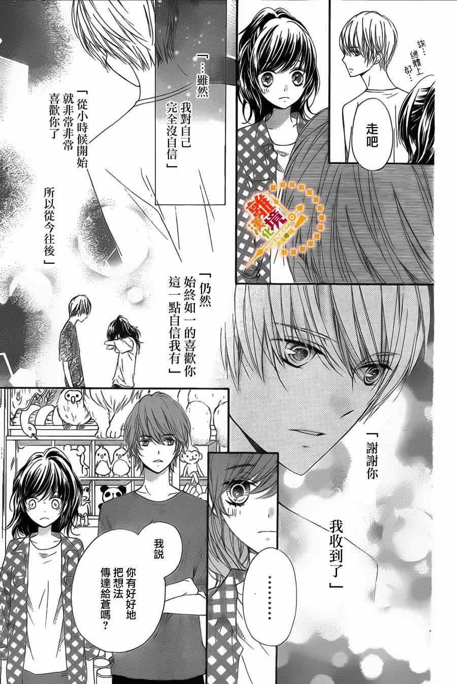 《浪漫时钟》漫画最新章节第23话免费下拉式在线观看章节第【9】张图片