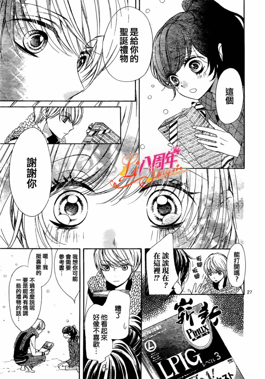 《浪漫时钟》漫画最新章节第8话免费下拉式在线观看章节第【28】张图片