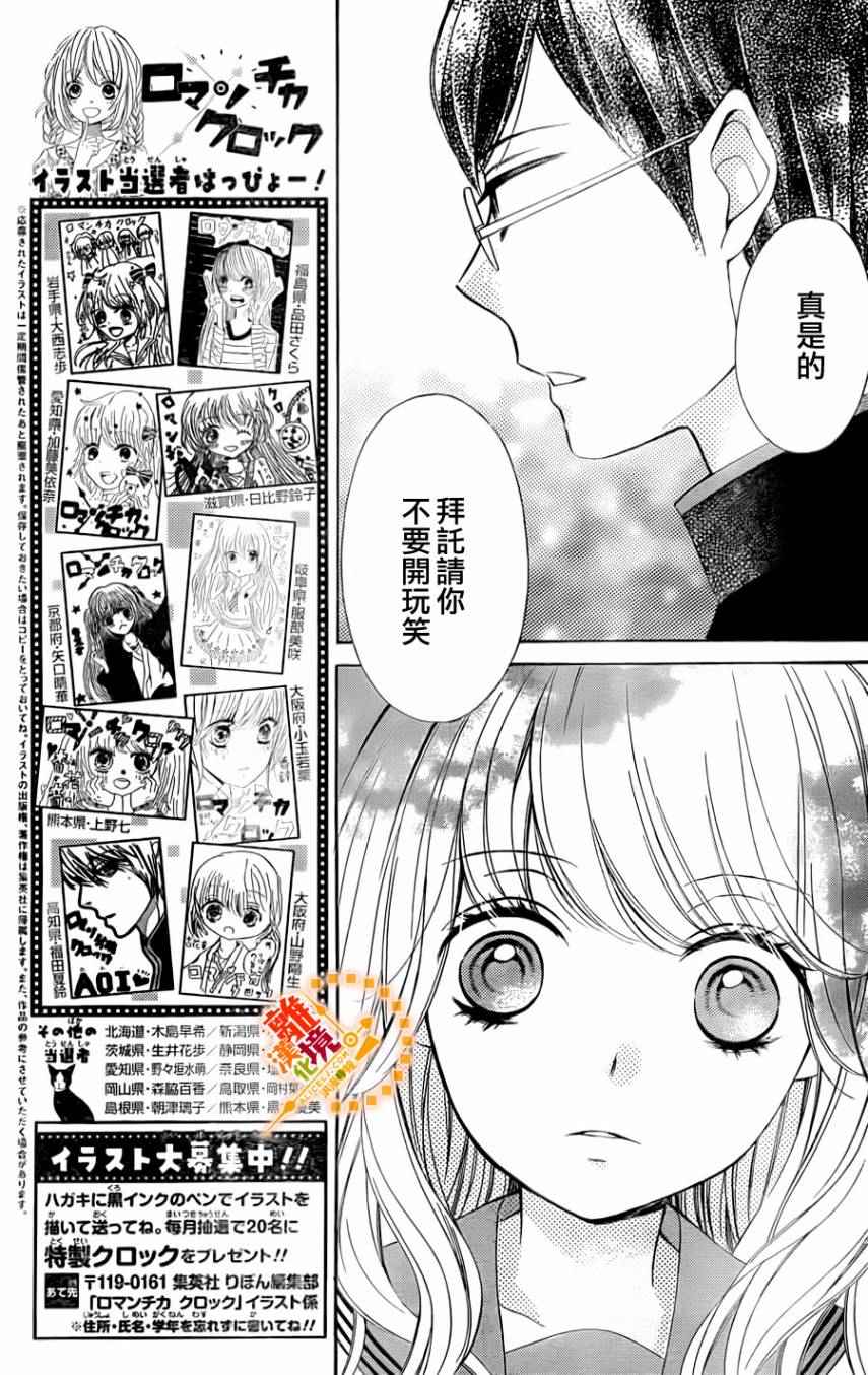 《浪漫时钟》漫画最新章节第6话免费下拉式在线观看章节第【17】张图片