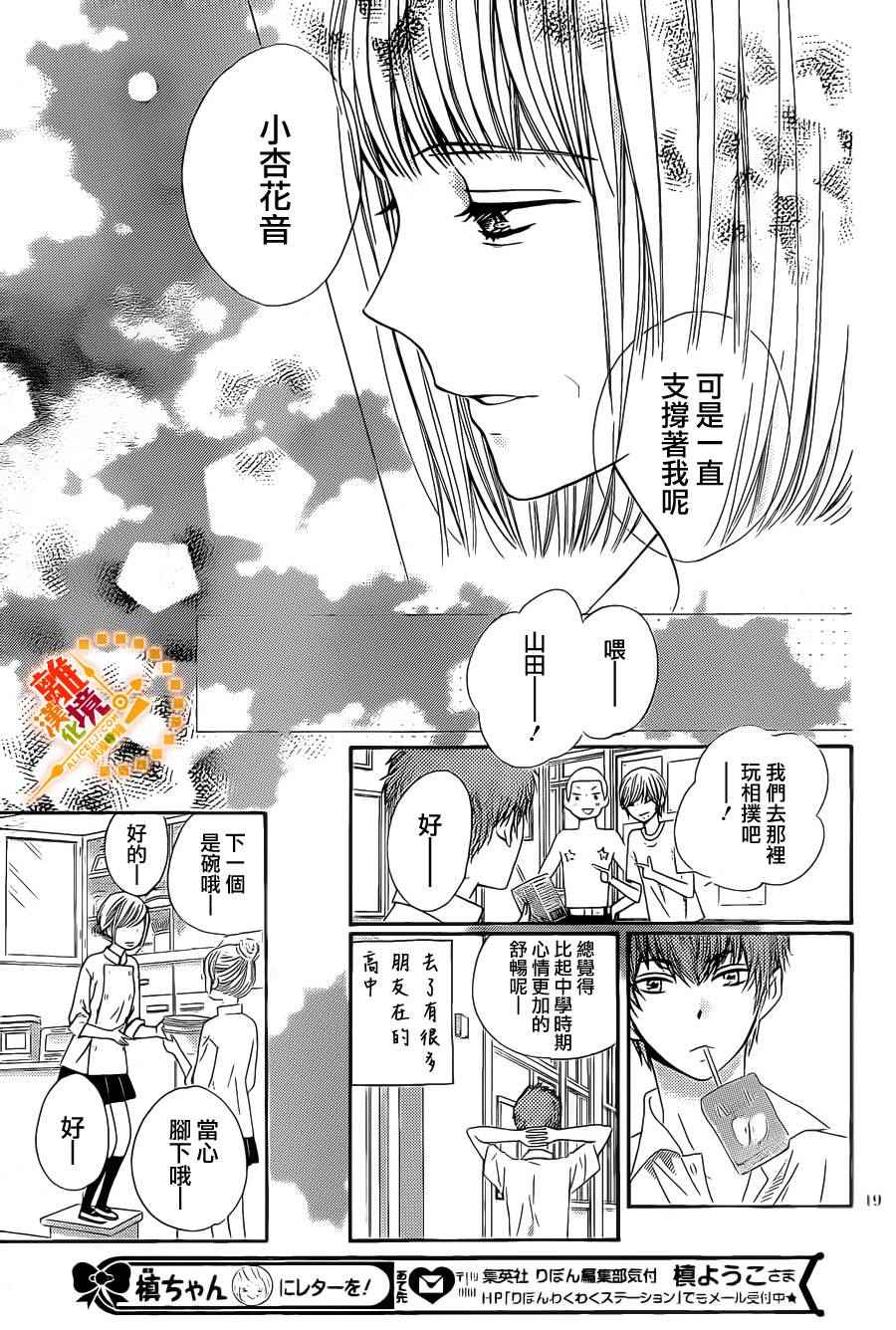 《浪漫时钟》漫画最新章节第40话免费下拉式在线观看章节第【20】张图片