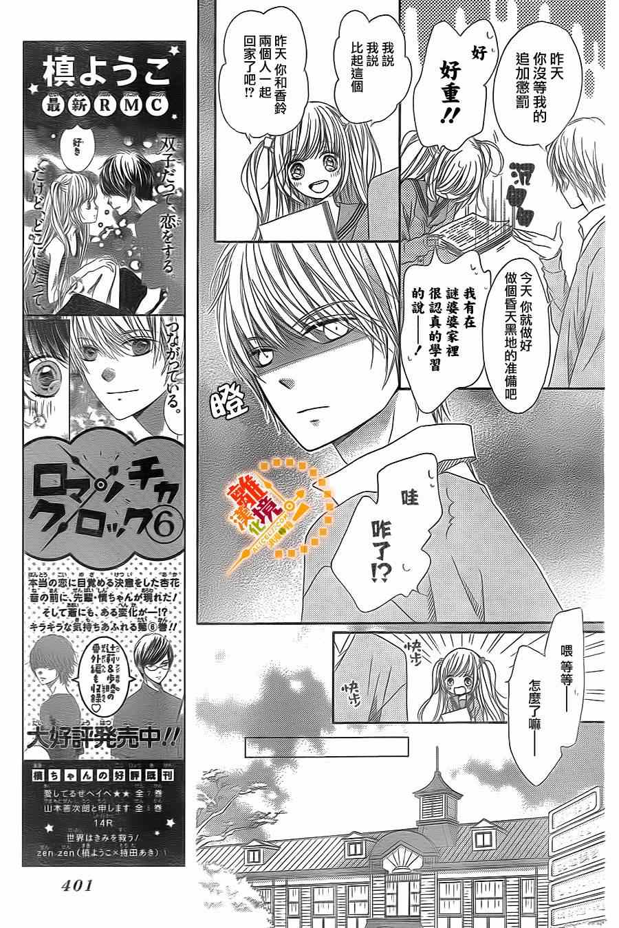 《浪漫时钟》漫画最新章节第29话免费下拉式在线观看章节第【22】张图片