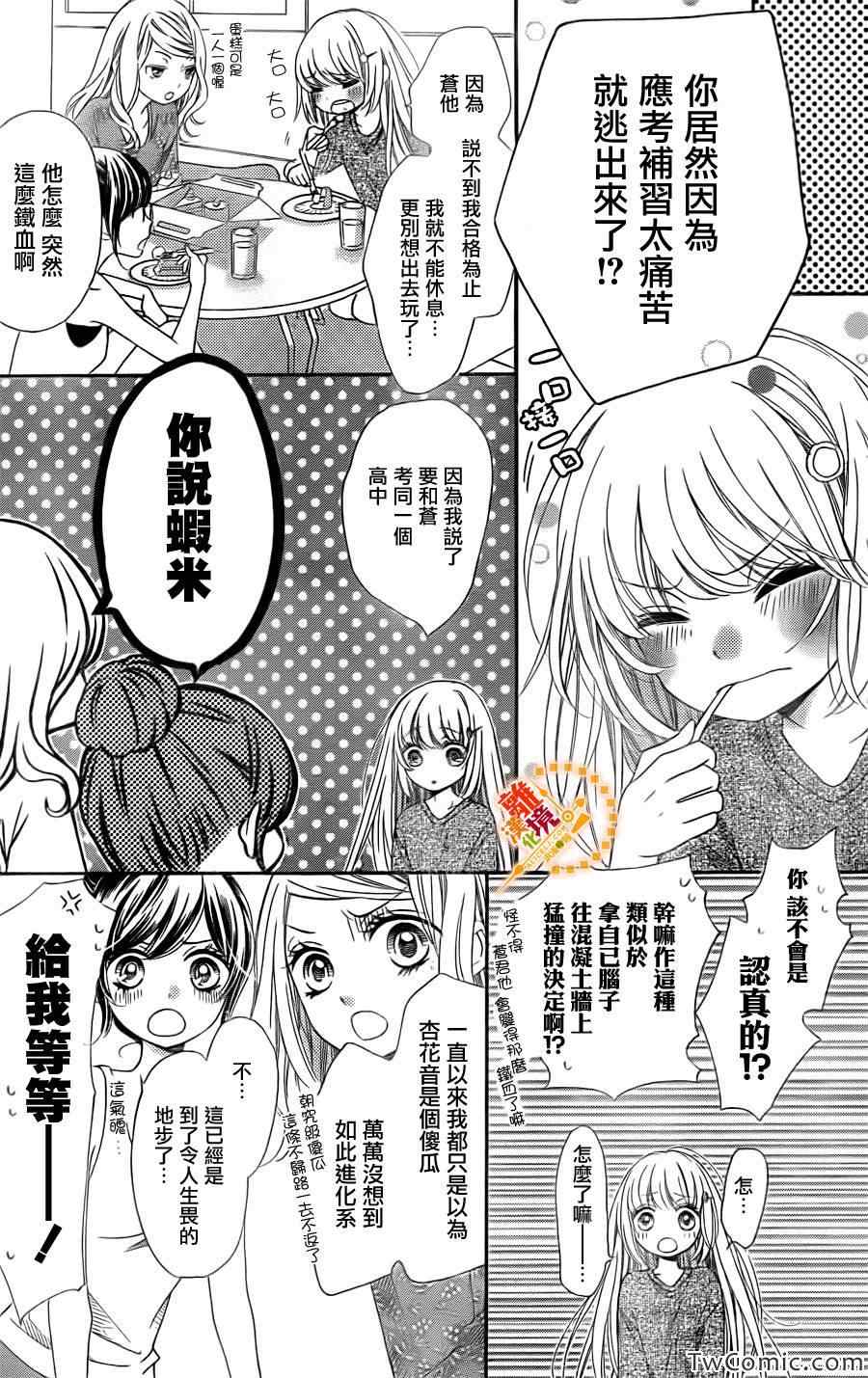 《浪漫时钟》漫画最新章节第13话免费下拉式在线观看章节第【15】张图片