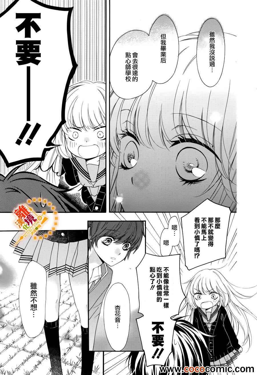 《浪漫时钟》漫画最新章节第11话免费下拉式在线观看章节第【28】张图片