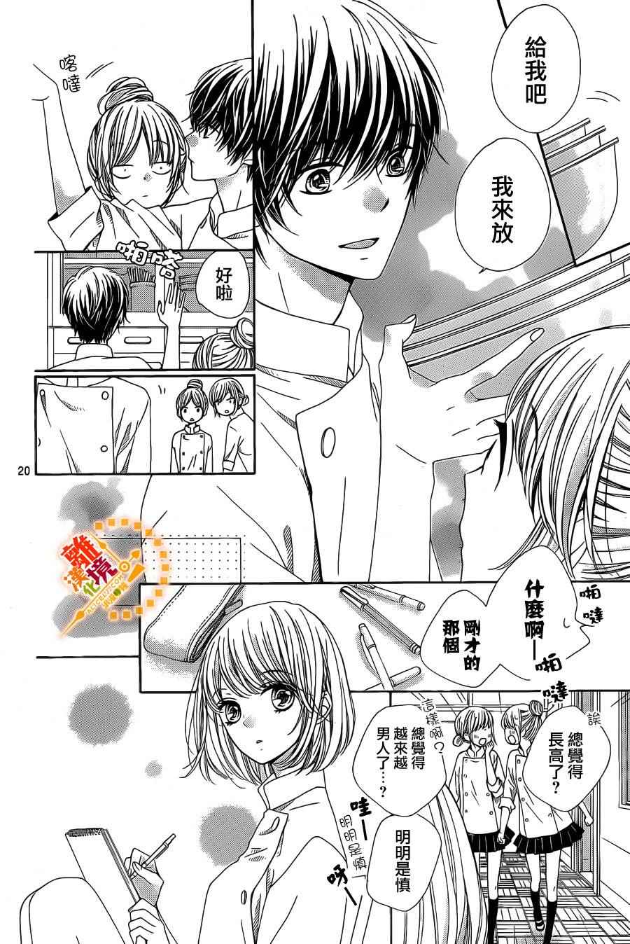 《浪漫时钟》漫画最新章节第40话免费下拉式在线观看章节第【21】张图片