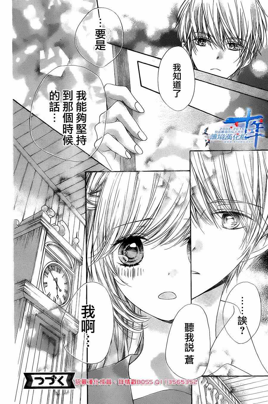 《浪漫时钟》漫画最新章节第32话免费下拉式在线观看章节第【33】张图片