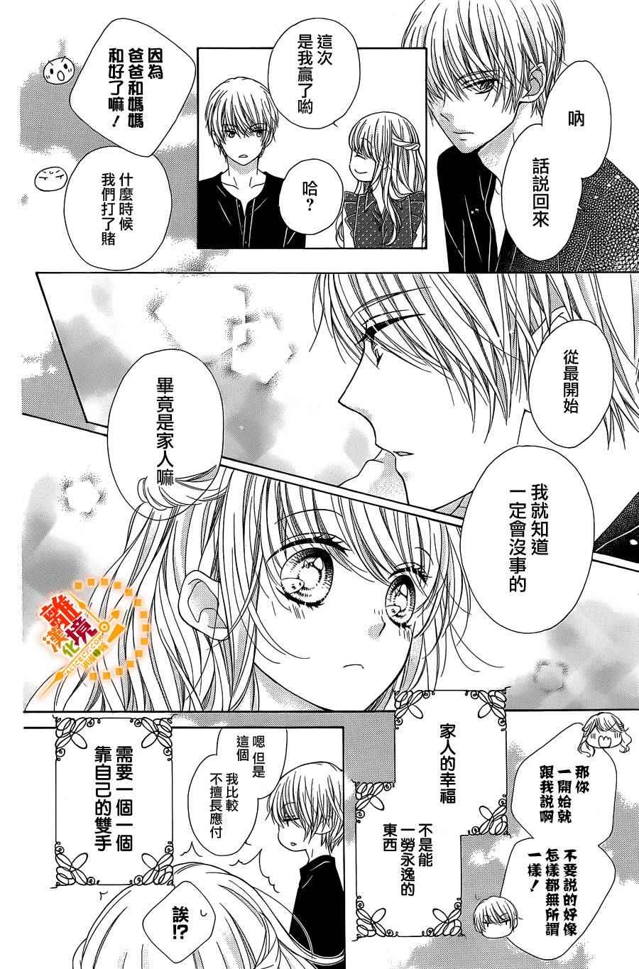 《浪漫时钟》漫画最新章节番外6免费下拉式在线观看章节第【64】张图片