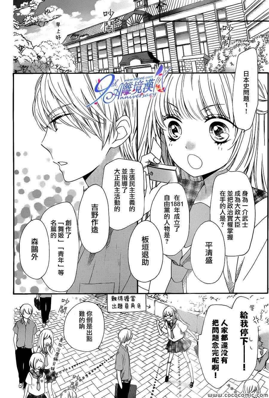 《浪漫时钟》漫画最新章节第18话免费下拉式在线观看章节第【3】张图片