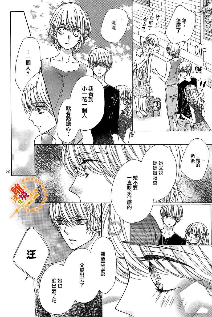 《浪漫时钟》漫画最新章节番外6免费下拉式在线观看章节第【54】张图片