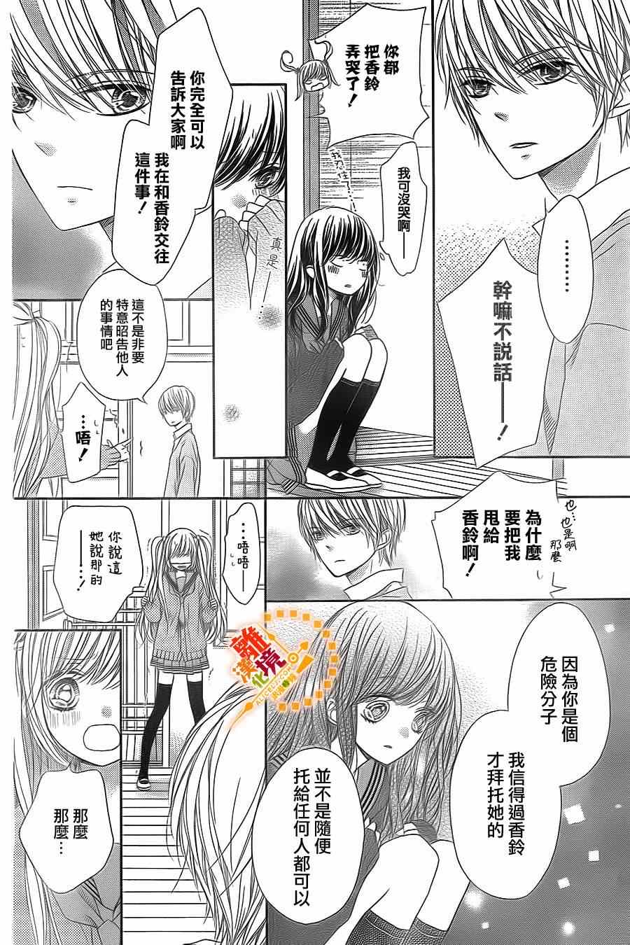 《浪漫时钟》漫画最新章节第29话免费下拉式在线观看章节第【25】张图片