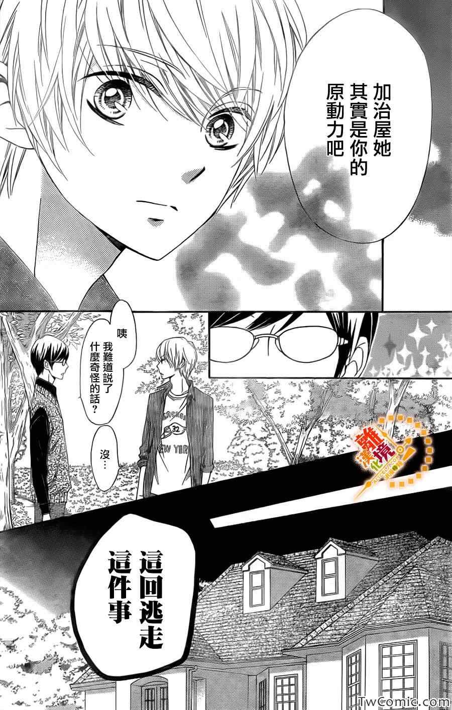 《浪漫时钟》漫画最新章节第13话免费下拉式在线观看章节第【28】张图片