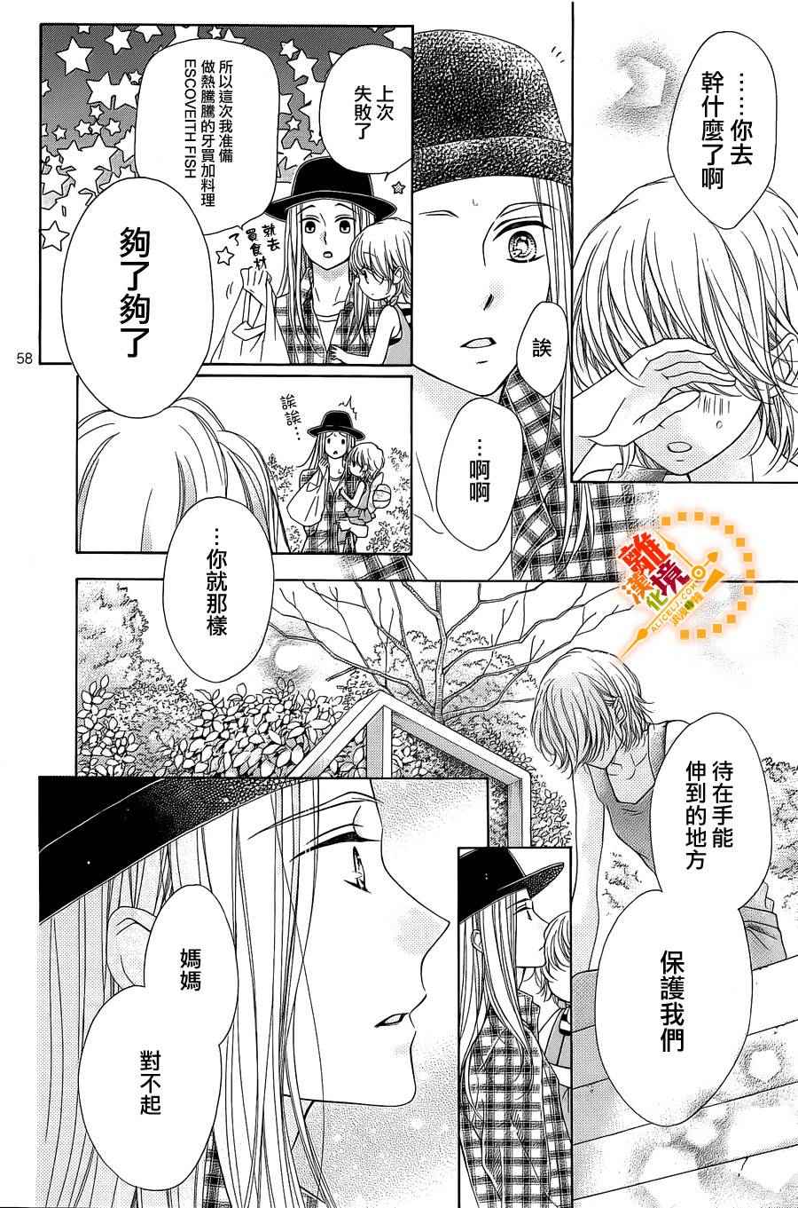 《浪漫时钟》漫画最新章节番外6免费下拉式在线观看章节第【60】张图片