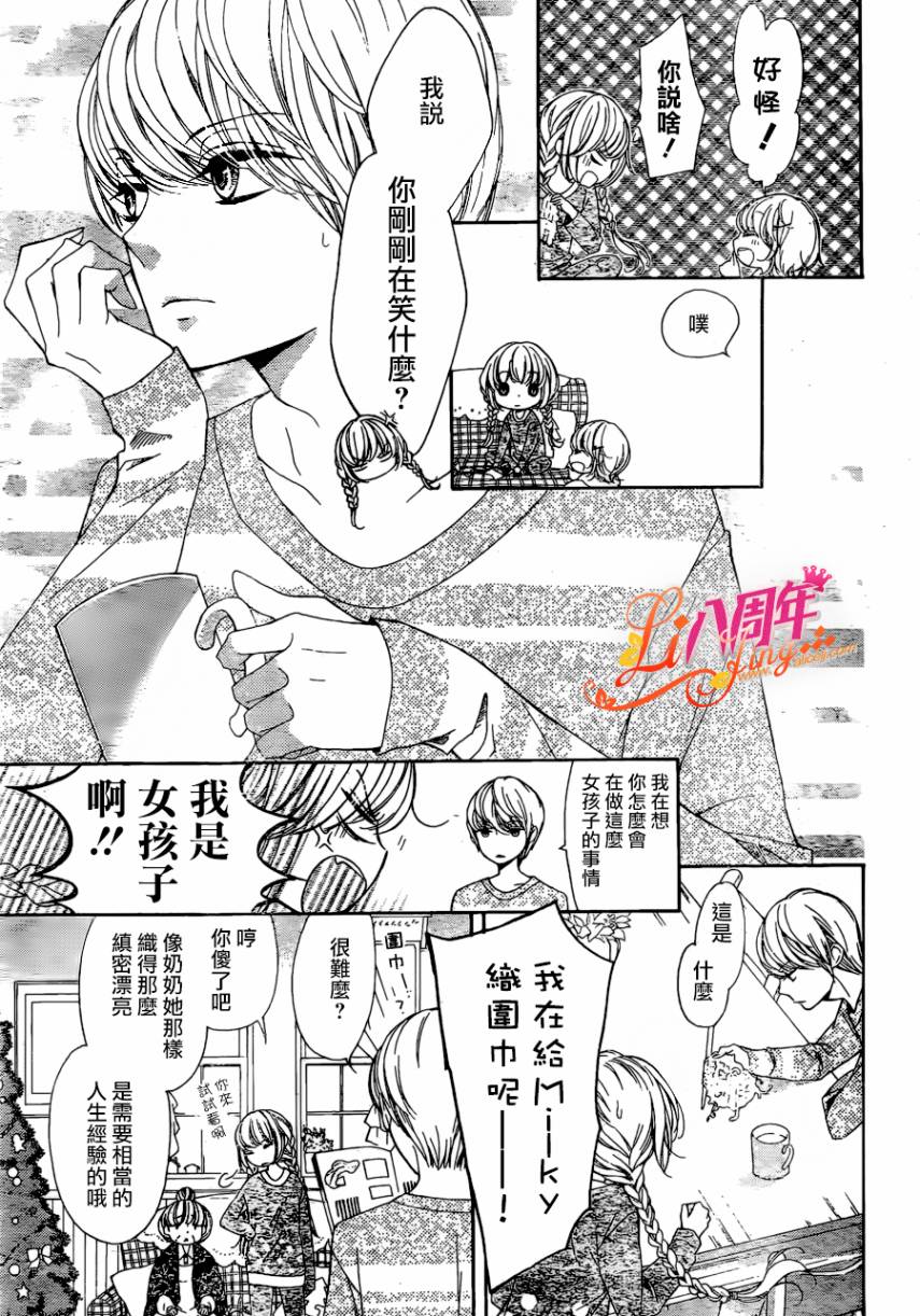 《浪漫时钟》漫画最新章节第8话免费下拉式在线观看章节第【4】张图片