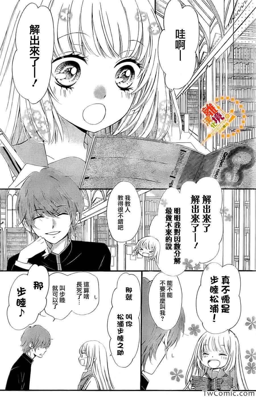 《浪漫时钟》漫画最新章节第14话免费下拉式在线观看章节第【19】张图片