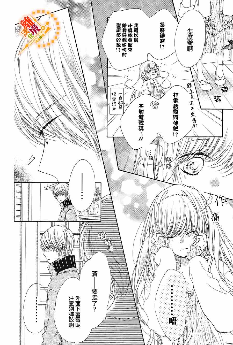 《浪漫时钟》漫画最新章节第33话免费下拉式在线观看章节第【29】张图片