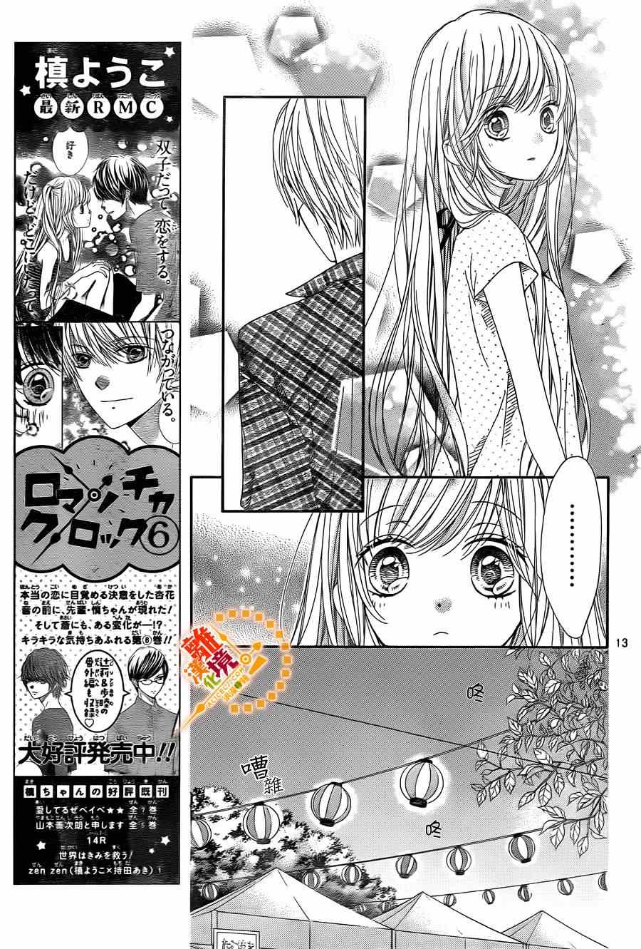 《浪漫时钟》漫画最新章节第27话免费下拉式在线观看章节第【13】张图片