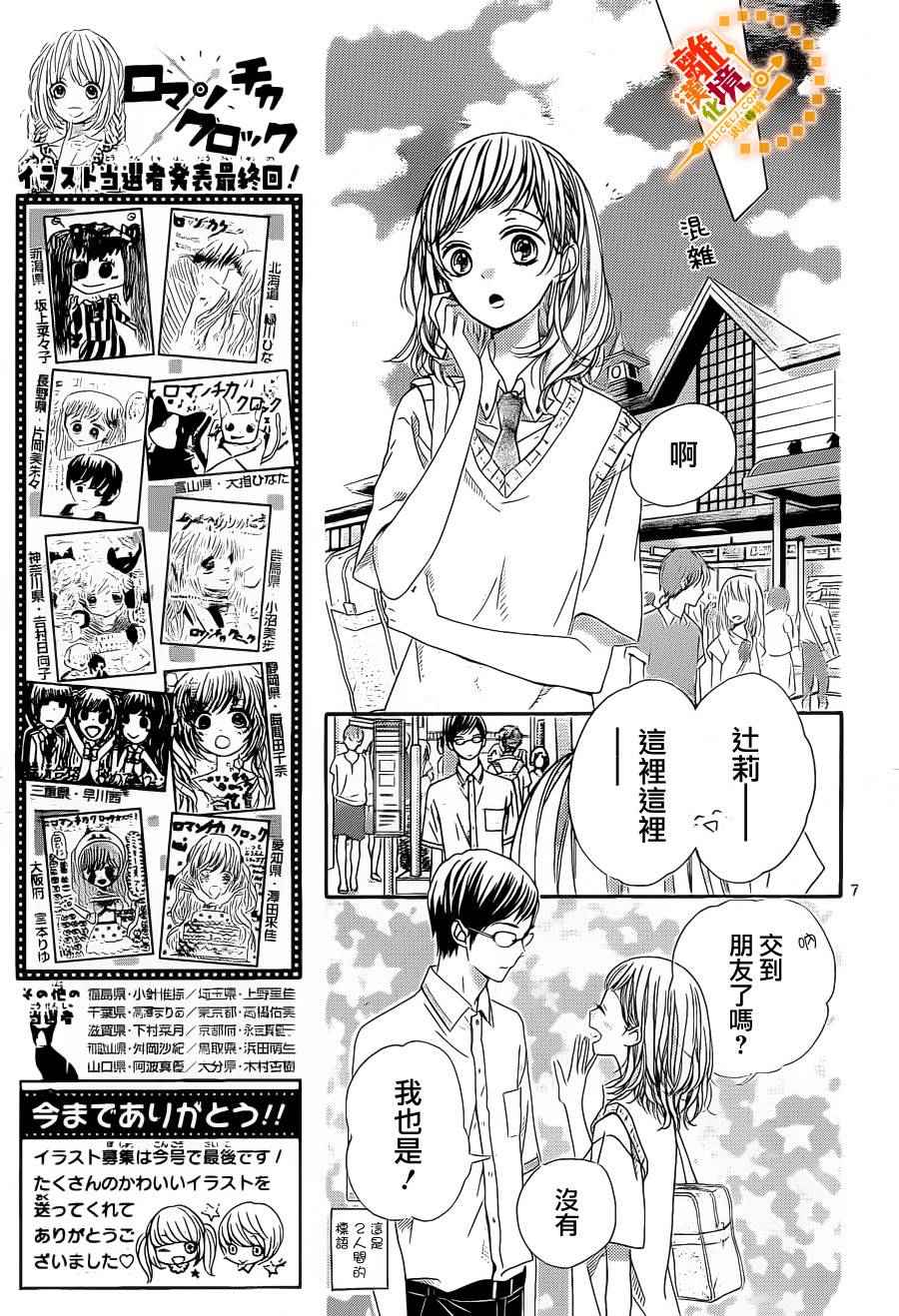 《浪漫时钟》漫画最新章节第40话免费下拉式在线观看章节第【8】张图片