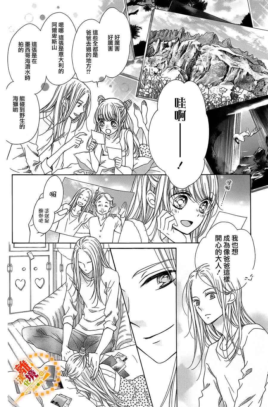 《浪漫时钟》漫画最新章节番外6免费下拉式在线观看章节第【32】张图片