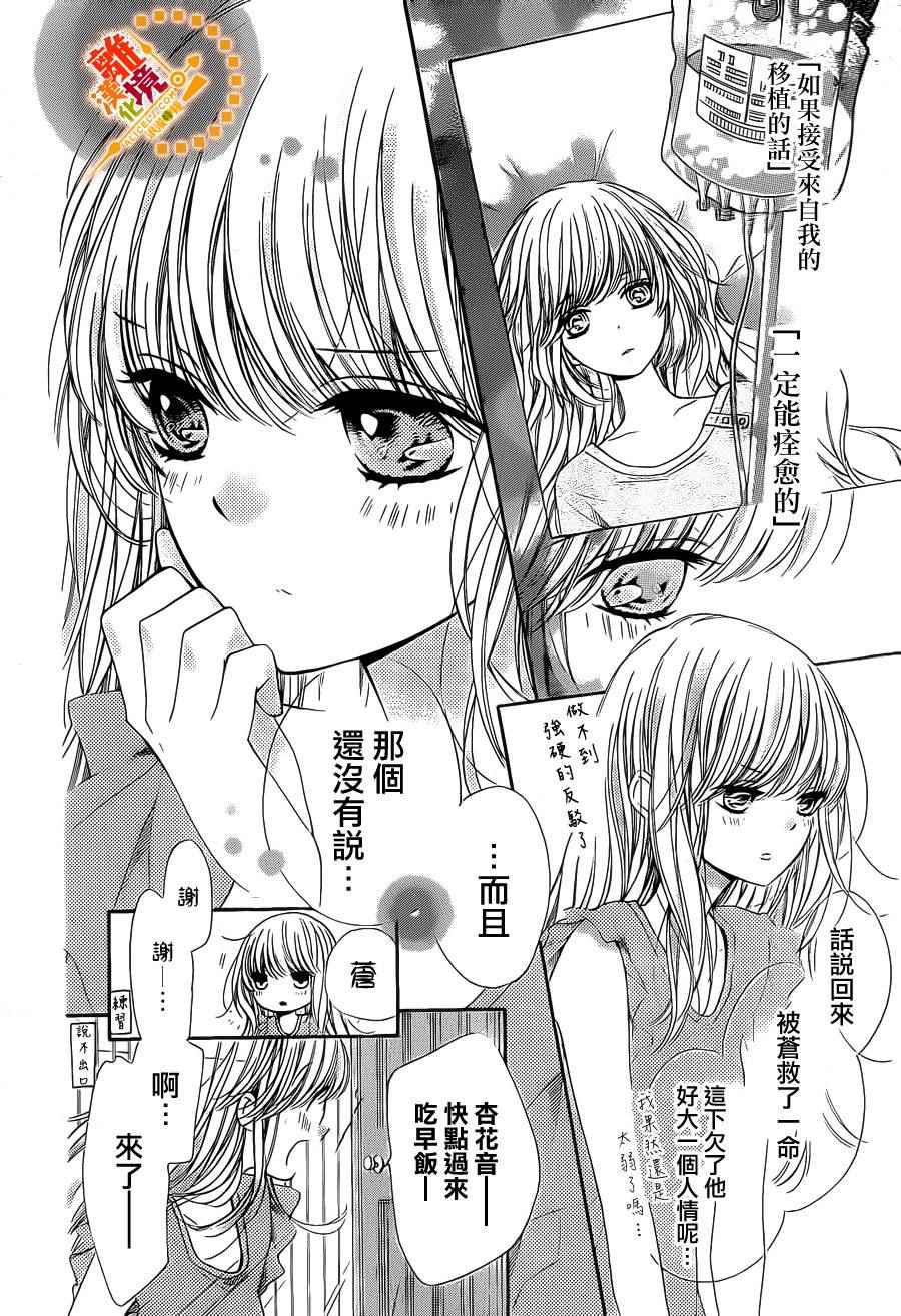 《浪漫时钟》漫画最新章节第40话免费下拉式在线观看章节第【31】张图片