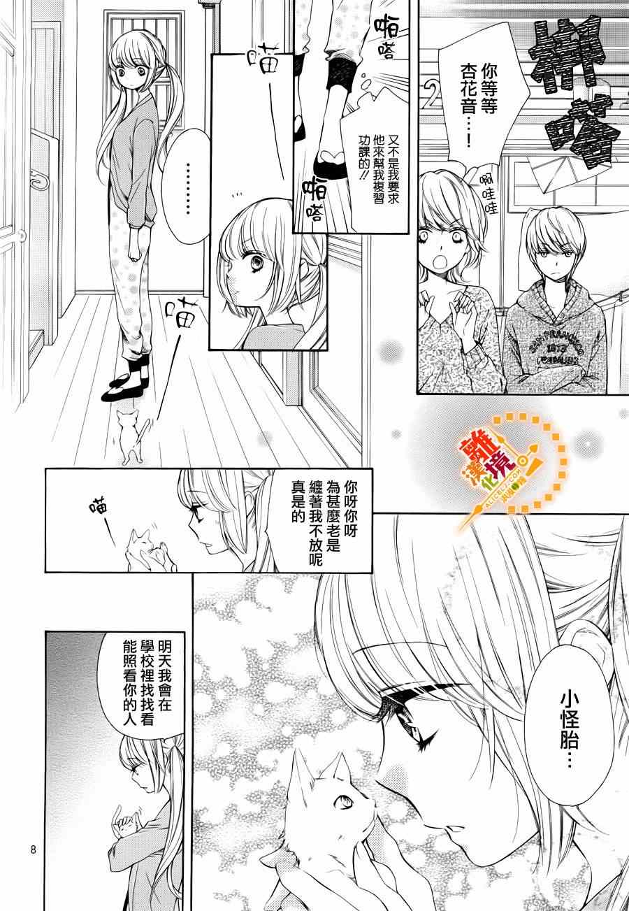 《浪漫时钟》漫画最新章节第7话免费下拉式在线观看章节第【9】张图片